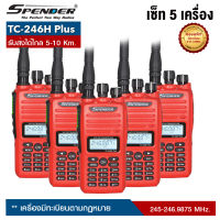 วิทยุสื่อสาร  SPENDER รุ่น TC-246H Plus (เซ็ท 5 เครื่อง) สามารถเลือกผ่อน 0% ได้สูงสุดจำนวน 10 เดือน ออกบิลใบกำกับภาษีได้