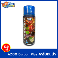 AZOO Carbon Plus 120ml. คาร์บอนน้ำ คาร์บอนน้ำสูตรพิเศษ ลดตะไคร่และช่วยให้ต้นไม้เติมโตได้ดี