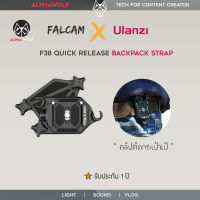 Ulanzi Falcam F38 Quick Release Backpack Strap Clip คลิปติดกระเป๋าเป้ เข็มขัด สายสะพายข้าง แบบ Universal Acra Swiss รับประกัน 1 ปี | ALPHAWOLF