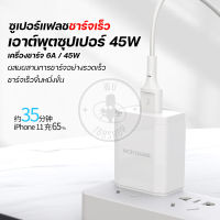 สายชาร์จเร็ว ชุดชาร์จ Sendem SDM-C17 6A ชาร์จเร็ว 45w Super fast charger USB VOQC ใช้ได้ทุกรุ่น