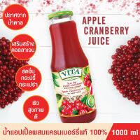 VITA ORHEI-VIT น้ำแอปเปิ้ลปผสมแครนเบอร์รี่แท้ 100% ไม่มีน้ำตาล ต้านกระเพาะปัสสาวะอักเสบ เสริมภูมิคุ้มกัน VITA ORHEI-VIT Apple cranberry Juice No sugar added 1000 mL