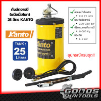 KANTO ถังอัดจารบีมือโยก รุ่น KT-HDG-25 ความจุ 25ลิตร (แบบมือโยก) แรงดันอัด 200-250 BAR อัดจารบี รุ่นงานหนัก ถังอัดจารบี ถังจารบี