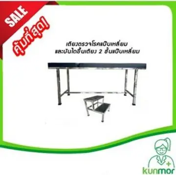 เตียงตรวจโรคมาตรฐาน ราคาถูก ซื้อออนไลน์ที่ - ก.ค. 2023 | Lazada.Co.Th