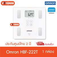 เครื่องวัดดัชนีมวลกายออมรอน รุ่น HBF-222T (ประกันศูนย์ไทย 2ปี) OMRON Body Composition Monitor HBF-222T เครื่องชั่งน้ำหนัก เครื่องวัดมวลกล้ามเนื้อ วัด%fat