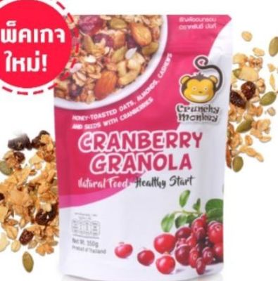 Crunchy Monkey Premium Granola ธัญพืชอบกรอบแสนอร่อย ทดแทนซีเรียลแบบเดิมๆ ในช่วงเวลาเร่งรีบ แต่ได้อาหารคลีนระดับพรีเมี่ยม350g (ซื้อ2ชิ้น ลด20 บาท)