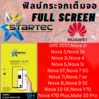 STARTEC Full Screen สตาร์เทค เต็มหน้าจอ Huawei หัวเว่ย รุ่น GR5 2017,Nova 2i,Nova 3,Nova 3e, Nova 3i,Nova 4,Nova 5,Nova 5i, Nova 5T,Nova 7 5G,Nova 7i, Nova 7 se,Nova 8i,Nova 9 SE,Nova 10 SE, Nova Y70,Nova Y70 Plus,Mate 10 Pro