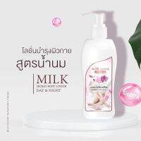 โลชั่นนมหอม​ นมหอมซีเคร็ทบอดี้โลชั่น​ Milk​ Secret​ 300ml.