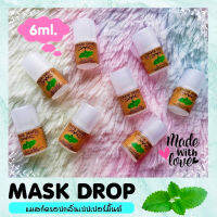 ?Mask Drop? Peppermint แมสก์ดรอป เป็นภูมิแพ้ต้องลองค่ะ กลิ่นเปปเปอร์มิ้นต์ ขนาด 6 ml. หยดหน้ากากอนามัย