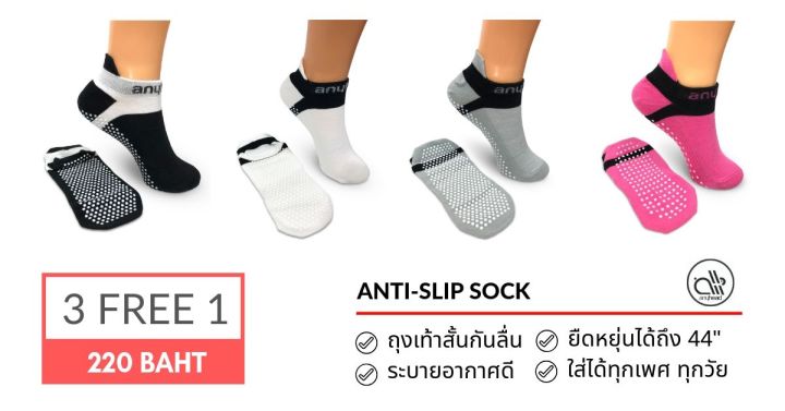 Anyhead Sock รุ่น No Show ถุงเท้ากันลื่น ถุงเท้าวิ่ง ถุงเท้ากีฬา เทนนิส แบต บอล (คละสี 3 แถม 1)