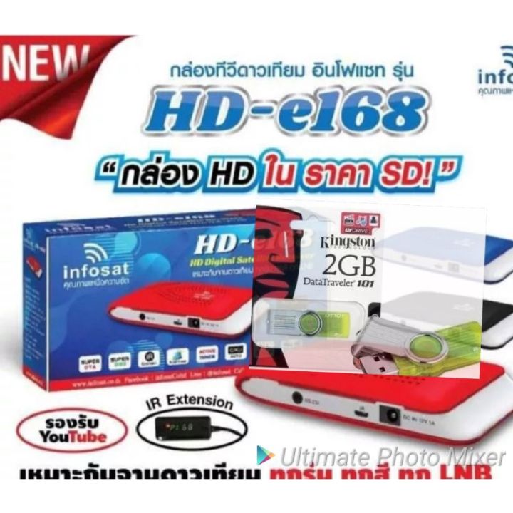 bigsale-เฟิร์มแวร์อินโฟแซทพิเศษล่าสุดแถมm3uรุ่นlxqe168-สุดว้าว