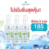 CRAZY COOL COOLING SPRAY สเปรย์เย็นดับร้อน โปร 3 ชิ้น 185.-