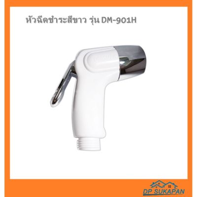 ขายดีอันดับ1 หัวฉีดชำระสีขาว Fenix รุ่น DM-901H ส่งทั่วไทย ก็ อก ซัน ว่า วาว ก็ อก น้ำ ก็ อก ติด ผนัง ต่อ ก็ อก น้ำ