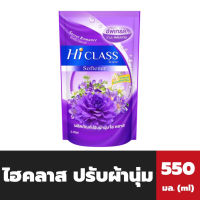 แพ็ค3ถุง Hi Class น้ำยาปรับผ้านุ่ม 550 มล.สีม่วง ไฮคลาส Liquid Softener(1727)