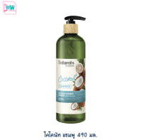 Naturals เนเชอรัล บาย วัตสัน ทรู เนเชอรัล โคโคนัท แชมพู 490 มล. แชมพูสำหรับทำความสะอาดเส้นผมและหนังศีรษะอย่างอ่อนโยน