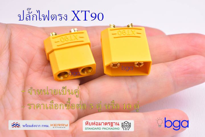 ขั้วต่อไฟ-หัวต่อไฟฟ้าแบบ-xt90-xt90-connector-power-box-connector-drone-connector