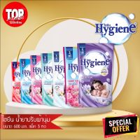 (แพ็คx3) Hygiene ไฮยีน น้ำยาปรับผ้านุ่ม สูตรมาตรฐาน 500-580 มล.