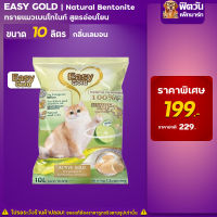 Easy Cat Gold ทรายแมวภูเขาไฟ กลิ่นเลม่อน ขนาด 10 L