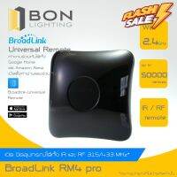 ลดกระหน่ำ Broadlink RM4 PRO (v.ล่าสุด ) SmartRemote WiFi 4G IR RF สมาร์ทรีโมทคุมเครื่องใช้ไฟฟ้าในบ้าน(พร้อมส่ง) #รีโมท  #รีโมททีวี   #รีโมทแอร์ #รีโมด