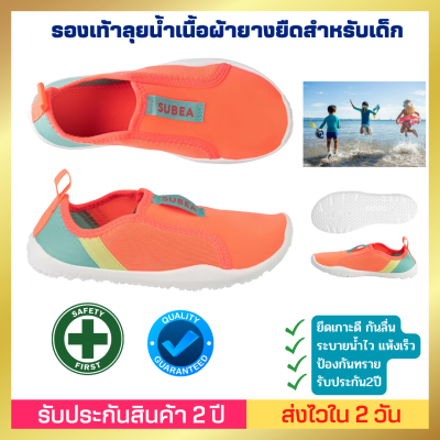 🔥ของดี🔥[ส่งไวมาก] รรองเท้าลุยน้ำเนื้อผ้ายางยืดสำหรับเด็กรุ่น 120 (สีส้มสะท้อนแสง/สึเขียวอ่อน)
