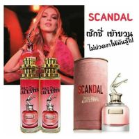 น้ำหอม scandal นาทีนี้ต้องยกให้เค้า หอมยันขา hot!! 35ML