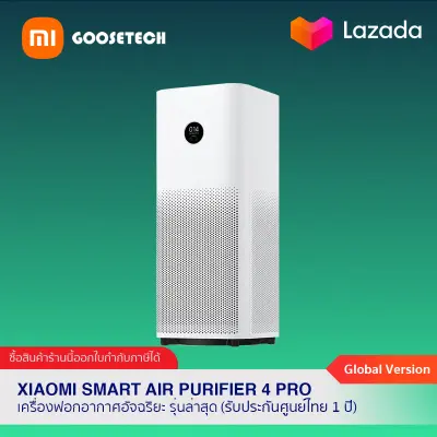 Xiaomi Smart Air Purifier 4 Pro เครื่องฟอกอากาศ รุ่นใหม่ล่าสุด สำหรับห้อง 30-60 ตารางเมตร