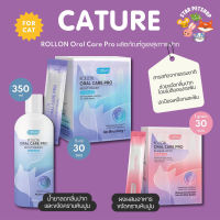 Cature Rollon Oral Care Pro Mouthwash แคทเจอร์ น้ำยาลดกลิ่นปากและขจัดคราบหินปูน สำหรับสุนัขและแมว