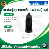 BMW ยางกันฝุ่นลูกหมากแร๊ค ยางกันฝุ่นแร๊ค LEMFORDER  รุ่น E60 E61 E63 E64 X3 ( E83 ) เบอร์ 33615 01