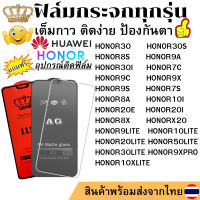 ฟิล์มกระจก HONOR 30 HONOR30S HONOR10XLITE HONOR30LITE HONOR8S HONOR9A HONOR30I HONOR7C HONOR9C HONOR9X HONOR9XPRO HONOR9S HONOR7S HONOR8A HONOR10I HONOR10LITE HONOR20LITE HONOR20E HONOR20I HONOR8X HONOR9LITE HONORX20 HONOR50LITE