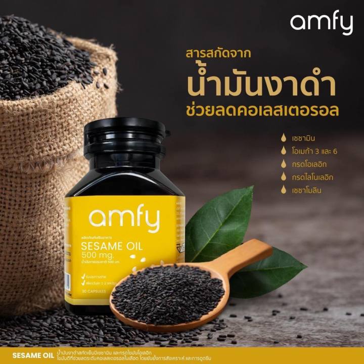 ส่งฟรี-amfy-seasame-oil-น้ำมันงาดำสกัดเย็น-แก้อาการปวดข้อ-ปวดเข่า-ปวดเมื่อยตามตัว-บำรุงกระดูก-แก้ข้อเสื่อม