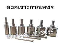 ดอกเจาะกากเพชร ขนาด 30mm.-45mm.
