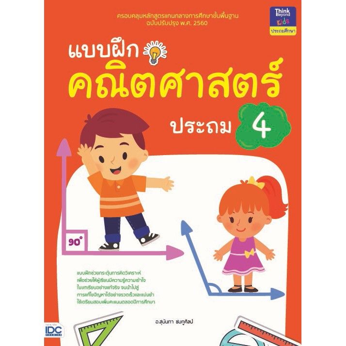 a-หนังสือ-แบบฝึกคณิตศาสตร์-ประถม-4