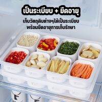 สุดคุ้ม 9 ชิ้น กล่องจัดระเบียบ ถนอมอาหาร ทำจาก Food grade นิยมจัดระเบียบและเก็บวัตถุดิบในตู้เย็น ประหยัดพื้นที่ เป็นระเบียบ สวย หาของง่าย