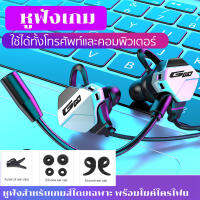 【เรือจากประเทศไทย/COD】G10 Gaming Earphone หูฟังเกมมิ่ง พร้อมไมค์ ไมค์สามารถถอดแยกได้ หูฟังสำหรับเล่นเกม ใช้ได้ทั้งมือถือ และคอม หูฟังเกมเมอร์