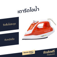 ?ขายดี? เตารีดไอน้ำ Smarthome รีดลื่นไม่สะดุด จับถนัดมือ รุ่น SSIR-925 - เตารีดพกพาเล็ก เตารีดผ้าไอน้ำ เตารีดผ้าไฟฟ้า เตารีดไฟฟ้า เตารีดไอน่ำ เตารีดผ้าพกพา เตารีดพ่นไอน้ำ เตารีดขนาดพกพา เตารีดเเบบพกพา เตารีดผ้าขนาดพกพา Steam Iron Steam Essential