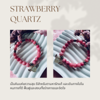 หินมงคล กำไลหิน หินแห่งความสุข Strawberry Quartz สตอเบอรี่ควอตซ์