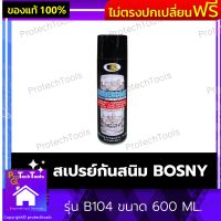 สเปรย์กันสนิม BOSNY ของแท้ รุ่น B104 ขนาด 600 ML. สีสเปรย์กันสนิม สีกันสนิม สีกระป๋องกันสนิม น้ำมันกันสนิม สเปรย์พ่นป้องกันสนิมใต้ท้องรถยนต์ ป้องกันกลไกช่วงล่างเกิดการกัดกร่อนจากกรดและด่าง 1 ชิ้น รับประกันคุณภาพสินค้า Protechtools Shop