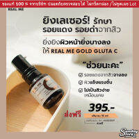 ส่งฟรี? Vit C Real Me เซรั่ม วิตซีเรียลมี วิตามินซีผสมทองคำ สูตรอ่อนโยน ลดสิว รอยสิว ฝ้า กระ เรียลมี Gold Gluta C