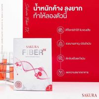 ไฟเบอร์ Fiber Sakura ไฟเบอร์สูง 7 ซอง/กล่อง อย.1320446250210