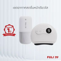 เซตอากาศสดชื่นหน้าเรียวใส FULI Smart Air Purifier + Natural Stone Electric Gua sha