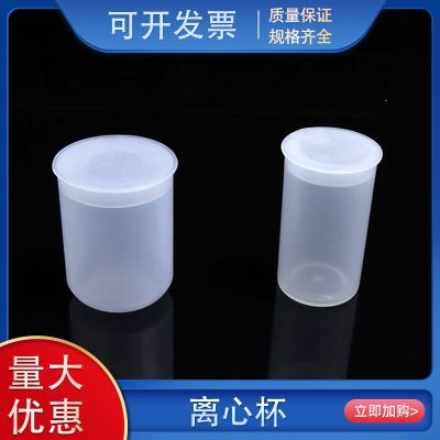 Laboratory 250ML 500ml Plastic Centrifuge Cup Centrifuge Special 250ml Centrifuge Bottle Centrifuge Cup