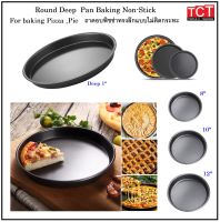 ถาดพิซซ่า Non-Stick ถาดอบพิซซ่า ถาดรองอบพิซซ่า  อุปกรณ์เบเกอรี่ Round Baking Non-Stick Pan for Pizza &amp; Pie