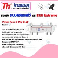 Thaisat Splitter power pass 6way Model 6 ap