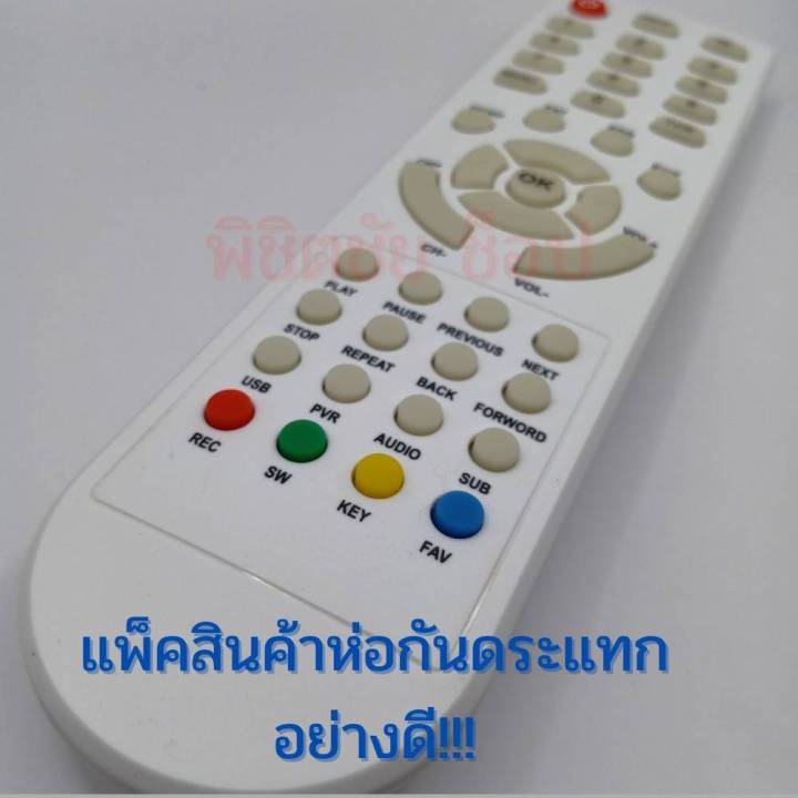 remote-gmm-z-hd-รีโมท-จีเอ็มเอ็มแซท-เอชดี-สมายด์-ใช้กับกล่องรับสัญญาณดาวเทียม-gmm-z-hd-smile-ฟรีถ่าน-aaa-1คู่