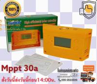 โซล่าร์ชาร์จเจอร์ MPPT 30A SUOER รุ่น ST-H1230