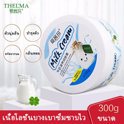 THELMA มอยเจอร์ไรเซอร์ บำรุงผิวน้ำนม ตัวเนื้อครีมบางเบาทำให้ซึมเข้าสู่ผิวได้ง่ายดายไม่เหนียวเหนอะหนะ