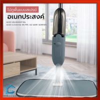 ไม้ถูพื้นแบบสเปรย์ ไม้ถูพื้น SPRAY MOP สามารถหมุนได้ 360 องศา ให้งานบ้านเป็นเรื่องง่าย E0520