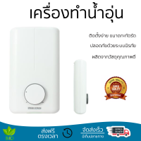 โปรโมชันพิเศษ เครื่องทำน้ำอุ่น STIEBEL DE35E 3500 วัตต์ สีขาว น้ำร้อนเร็ว อุณหภูมิคงที่ ปรับระดับความร้อยได้ รองรับมาตรฐาน มอก. SHOWER WATER HEATER  จัดส่งทั่วประเทศ