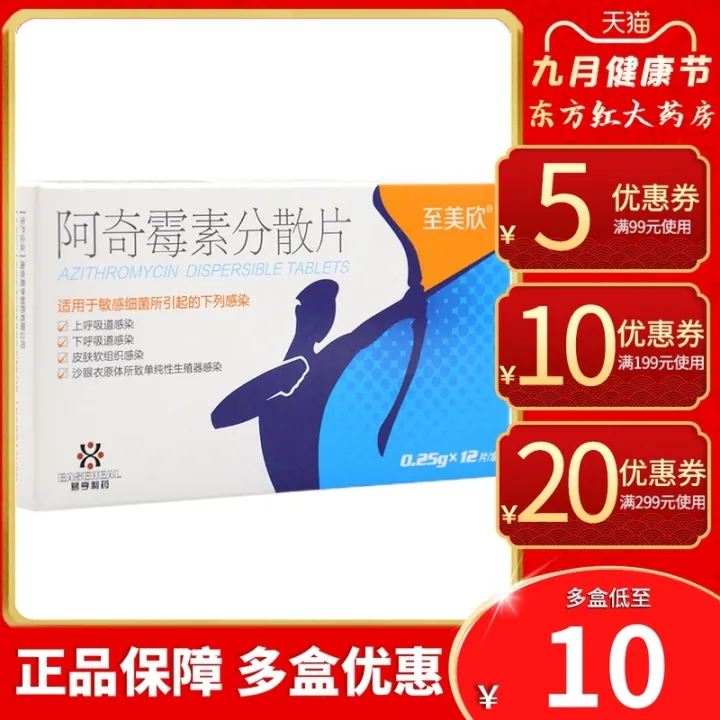 12 Azithromycin Dispersible Tablets Azithromycin Children's Pediatric