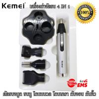 Kemei อุปกรณ์กำจัดขน เครื่องตัดขนจมูกไฟฟ้า แบตเตอรี่ในตัว ชาร์จไฟได้ เครื่องตัดขนจมูก และขนในหู เครื่องตัดแต่งขนคิ้ว เครื่องกันคิ้ว เครื่องโกนหนวด เครื่องโกนเครา กันจอน โกนขนในหู ใช้งานได้หลากหลาย 4in1