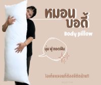 หมอนบอดี้ Body pillow ขนาด 18 x 50 นิ้ว